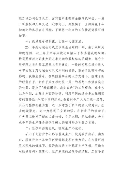 公司总经理述职报告(精选5篇).docx