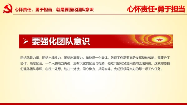 心怀责任勇于担当做合格党员党课党委PPT