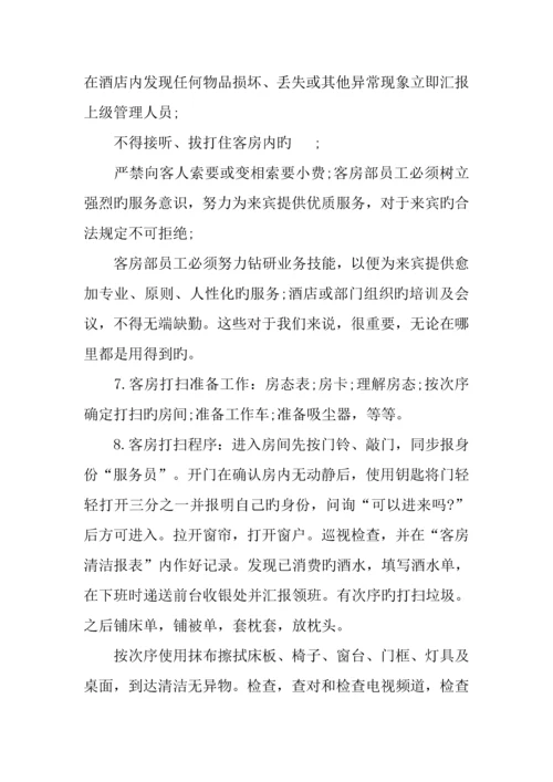 酒店管理专业实习总结报告篇.docx