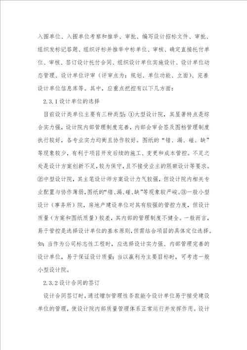 设计管理的重要性2篇