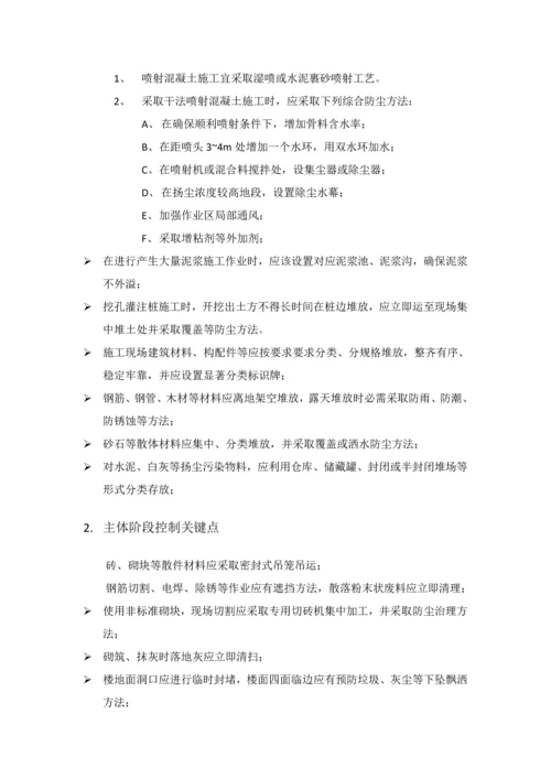 扬尘治理监理实施新版细则.docx