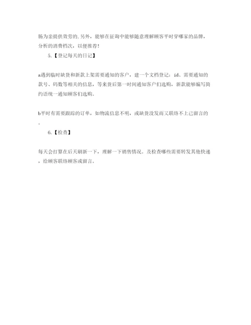 精编网站客服工作参考计划范文1).docx