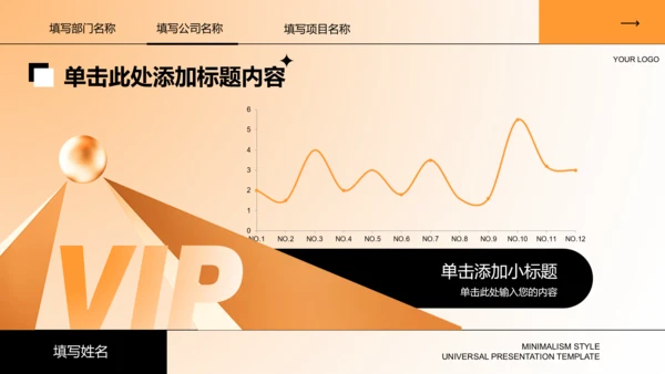 橙色商务风会员计划通用PPT演示模板