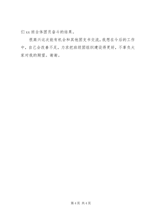 大学团支书就职演说.docx