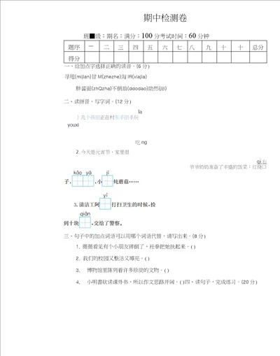 部编版二年级语文下册期中测试题及答案2套
