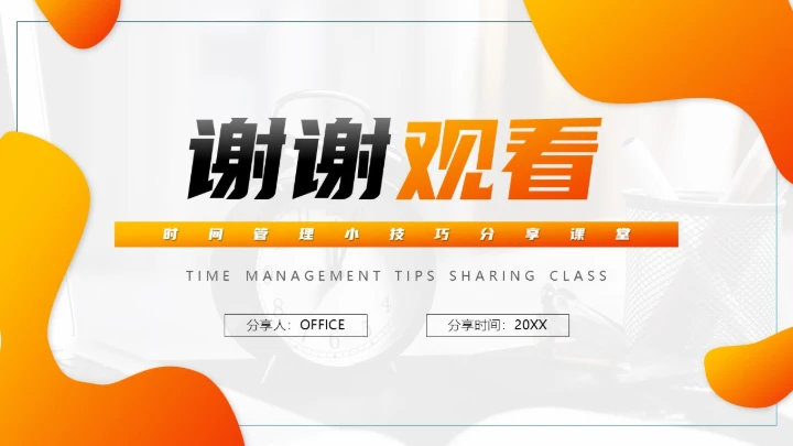 时间管理员工培训课件通用PPT模板