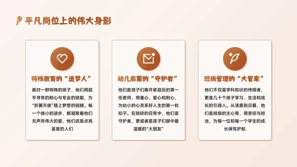 棕色系插画风庆祝教师节PPT模板