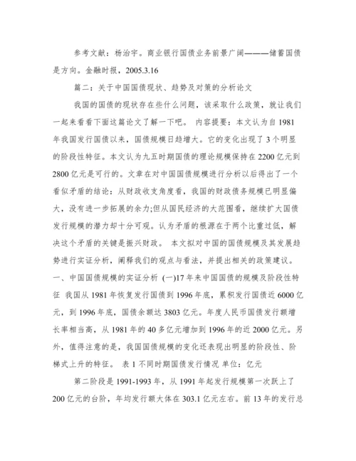 国债分析论文.docx