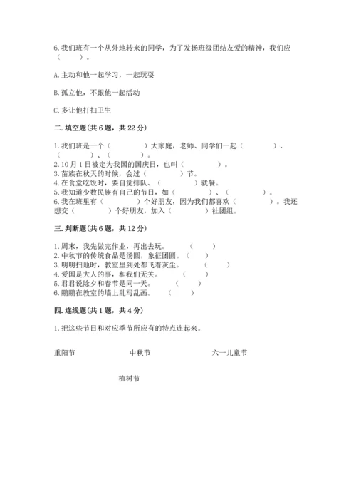 部编版小学二年级上册道德与法治期中测试卷附答案（黄金题型）.docx