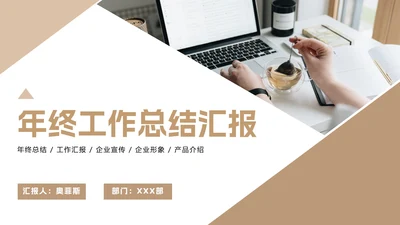 高端时尚商务年终总结PPT模板