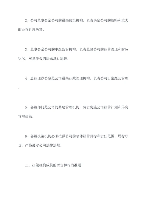 决策机构管理制度