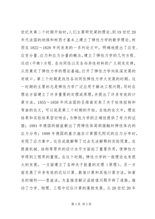 弹性力学学习心得.docx