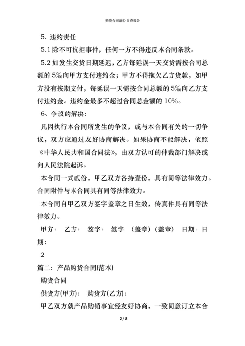 购货合同范本 (2).docx