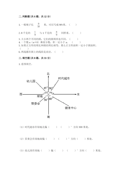 六年级数学上册期末考试卷含答案（能力提升）.docx
