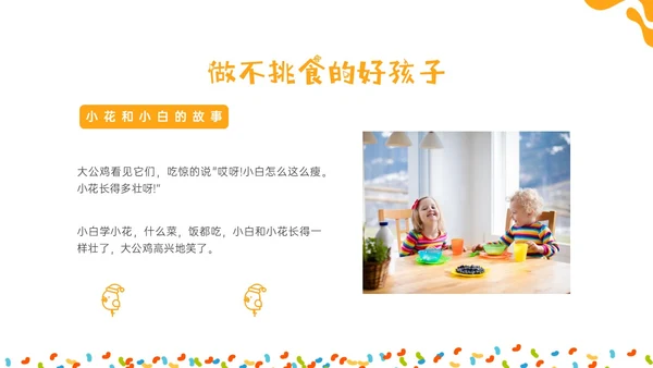 橙色绿色商务简约形状幼儿园美食认识美食幼儿园小朋友