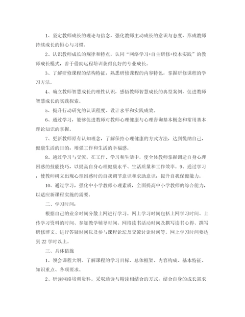 精编之年教师个人网络研修计划范文.docx