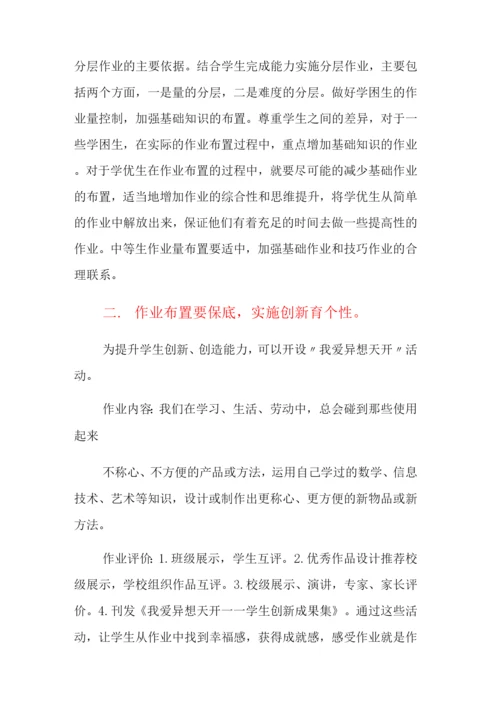 “双减”政策下对作业改革的思考.docx