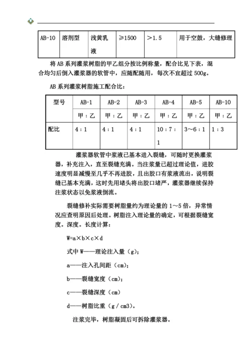 墙体加固施工方案.docx