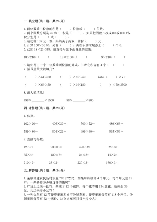 人教版四年级上册数学第四单元《三位数乘两位数》测试卷【夺冠】.docx