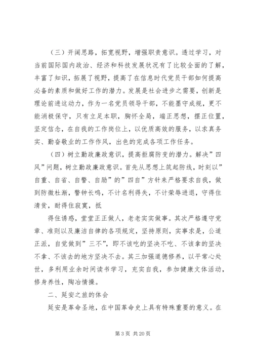 国税系统科级领导干部任职培训心得体会 (4).docx