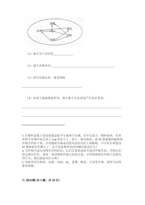 教科版科学五年级下册第一单元《生物与环境》测试卷（名师系列）.docx