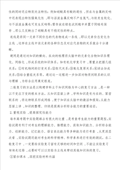 高考化学复习方略推荐