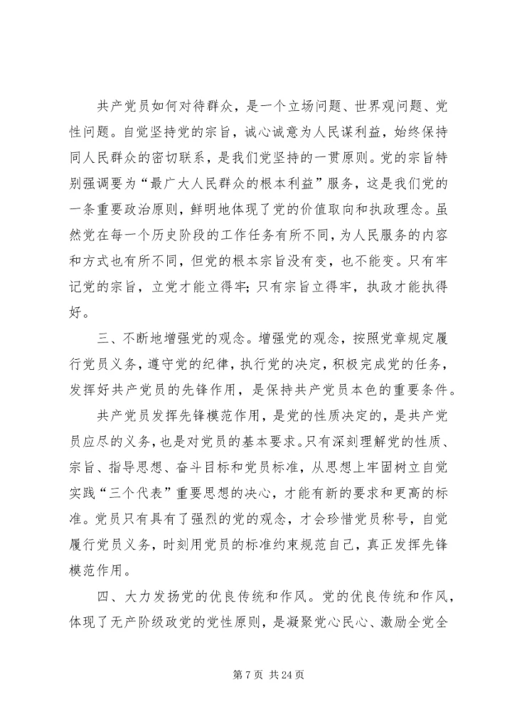 我们应如何继承和发扬党的优良作风.docx