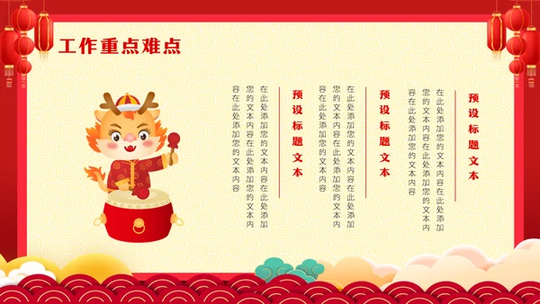 2024年开门红新年计划通用PPT模板