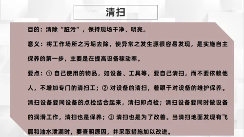 5S管理培训内容通用PPT课件模板