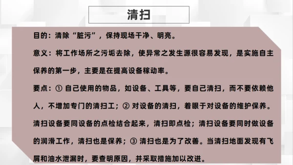 5S管理培训内容通用PPT课件模板