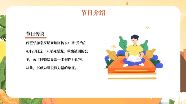 《世界读书日》讲故事的妈妈PPT模板