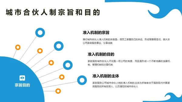 清洁家政服务企业介绍通用PPT模板