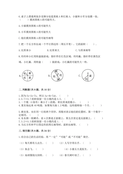 小学五年级上册数学期末考试试卷（突破训练）word版.docx