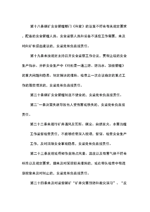 安监处长安全生产岗位责任制
