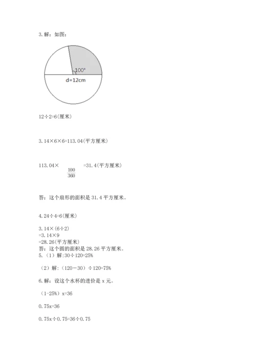 人教版六年级上册数学期末测试卷含答案（突破训练）.docx