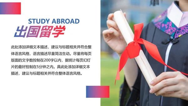 精美加拿大留学全球旅游出国留学高端教育PPT模板