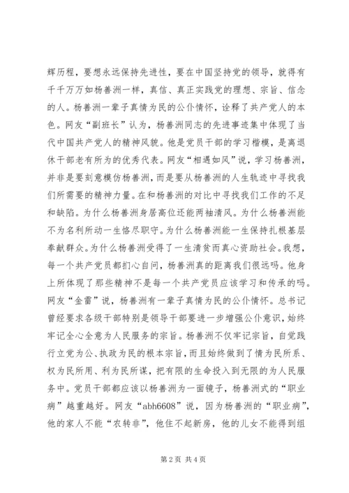 学习杨善洲：愿杨善洲式的“职业病”越多越好!.docx