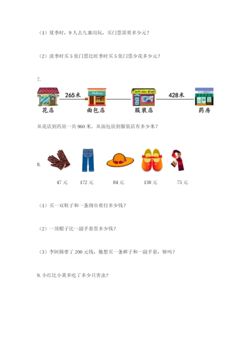 小学三年级数学应用题50道附参考答案【满分必刷】.docx