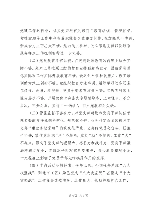 新形势下加强机关党员干部的教育管理研究.docx