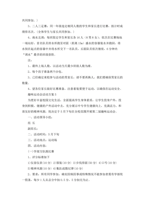 趣味运动会活动方案(通用15篇).docx