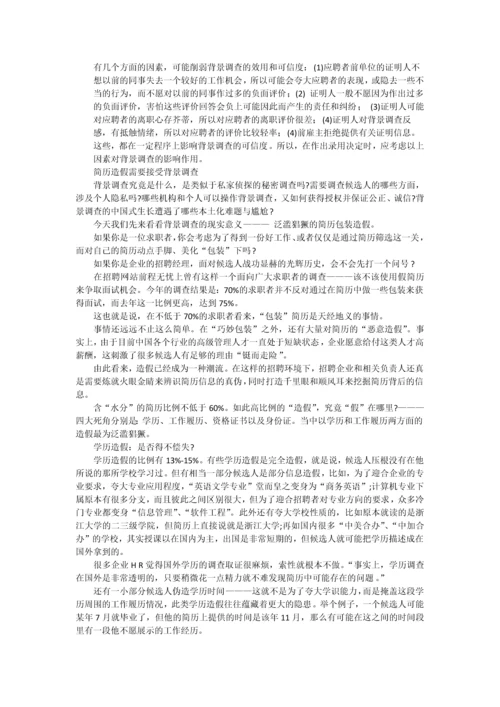 背景调查的策略和技巧.docx