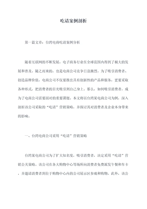 吃请案例剖析
