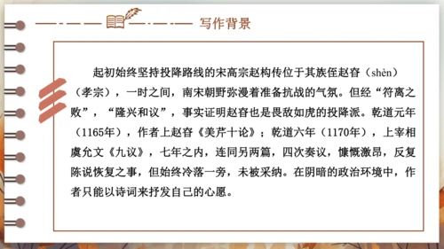 第三单元 课外古诗词诵读——太常引·建康中秋夜为吕叔潜赋  课件(共19张PPT) 2024-202