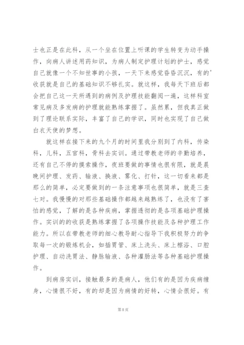 护理实习自我总结14篇.docx