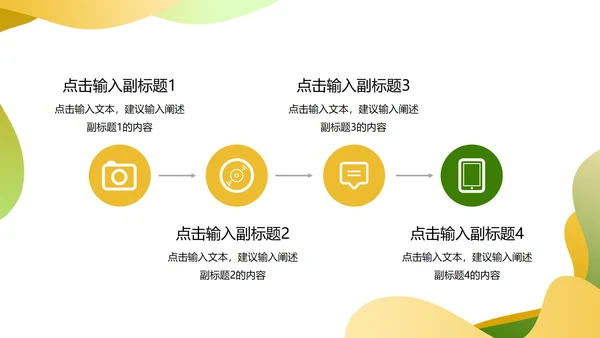 绿色简约世界知识产权日PPT模板
