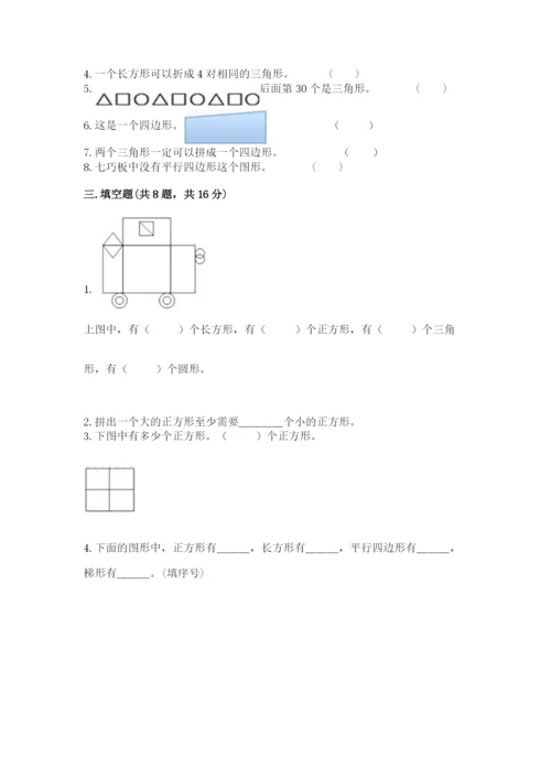 苏教版一年级下册数学第二单元 认识图形（二） 测试卷精品【精选题】.docx