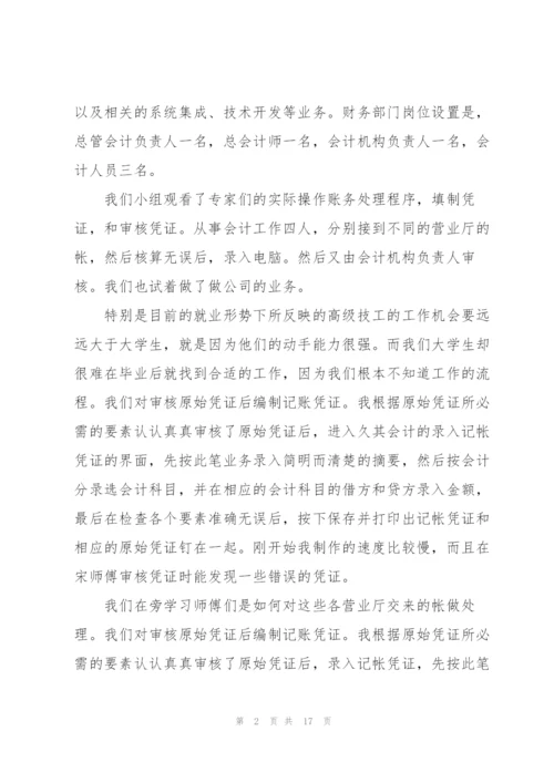 实训实践心得体会范文2021.docx