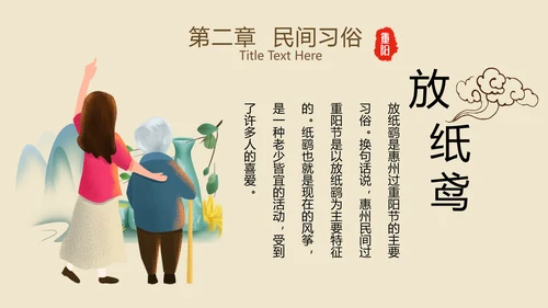 中国风国潮传统佳节九九重阳主题教育PPT