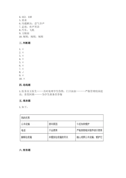 部编版道德与法治三年级下册期末测试卷【全优】.docx