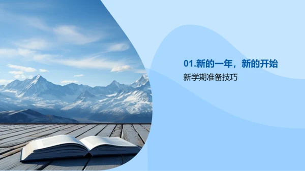 新征程 拥抱挑战
